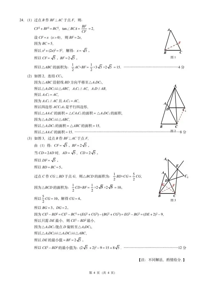 2026.3浙江省名校共同体数学中考模拟试卷及答案 第8张