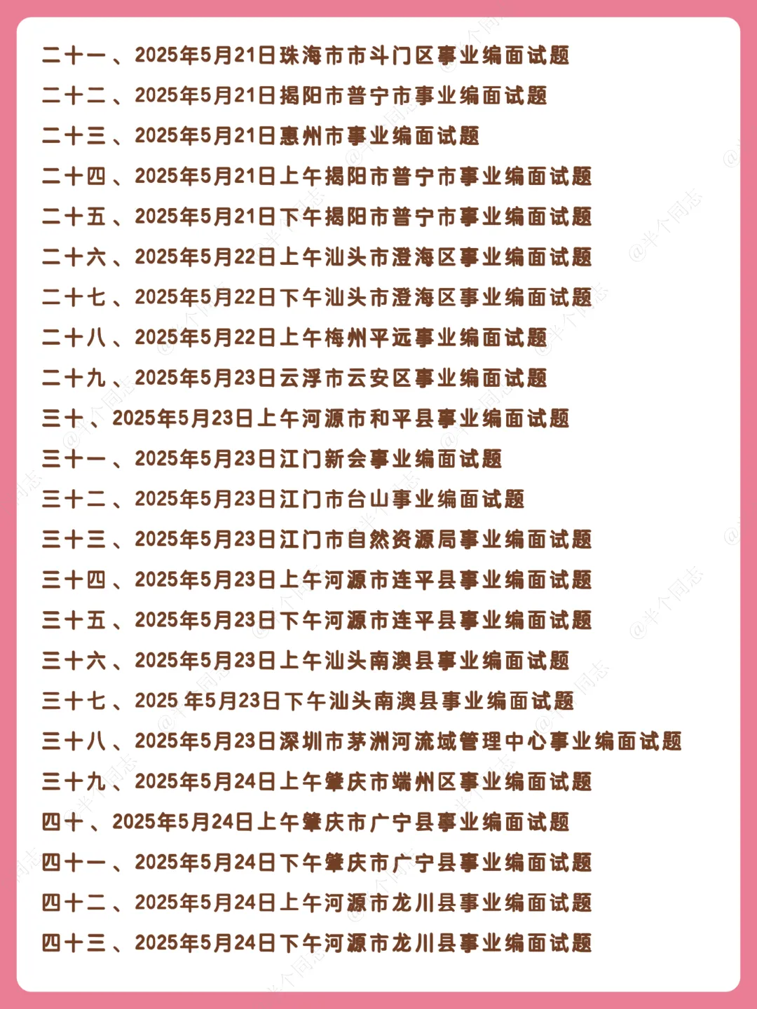 2025年广东事业编面试真题61题 第3张