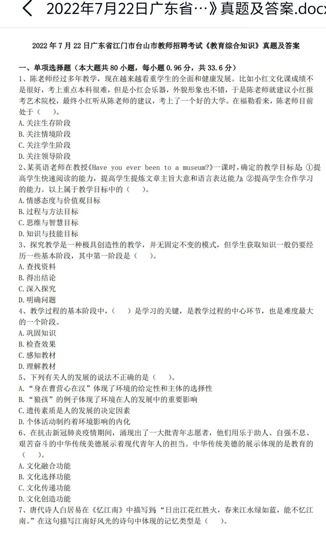 (19-24年)江门台山教招真题及解析 第3张