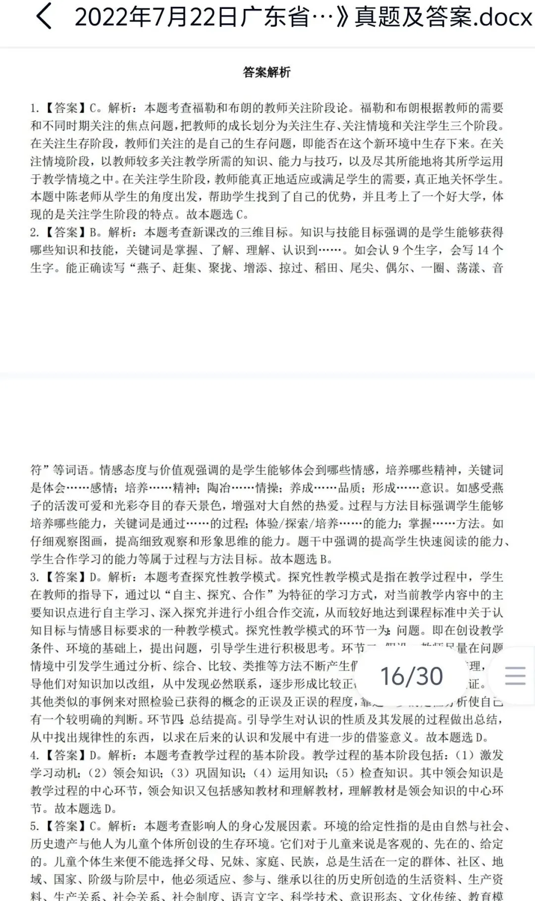 (19-24年)江门台山教招真题及解析 第4张