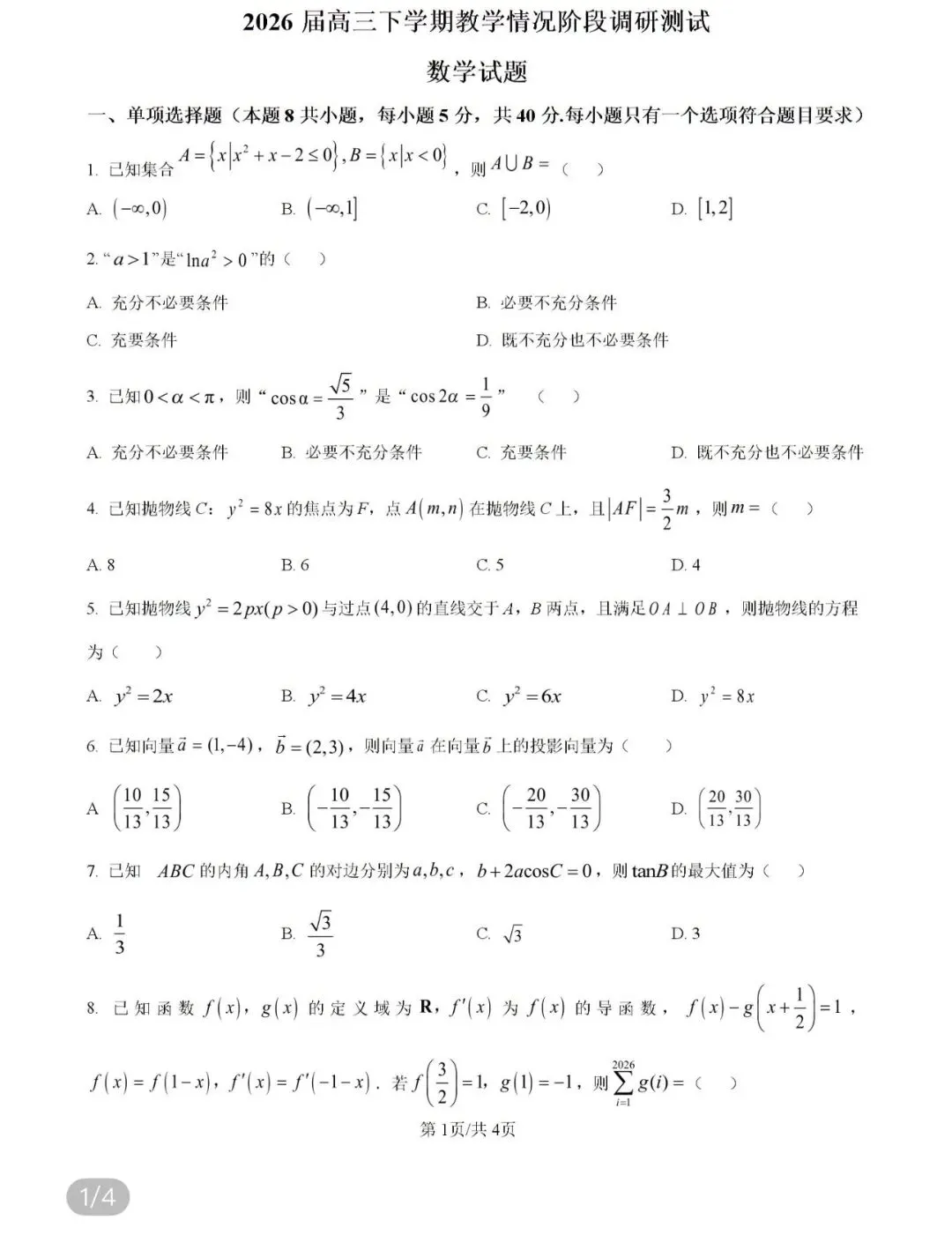 名校真题 第49张
