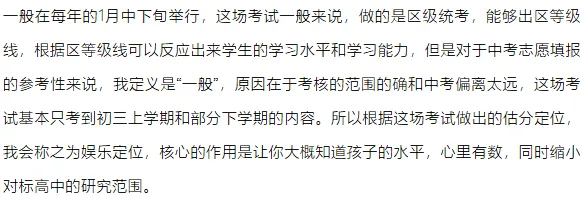 期末考试后怎么估中考分?填报志愿的关键核心是什么? 第15张 期末考试后怎么估中考分?填报志愿的关键核心是什么? 第15张