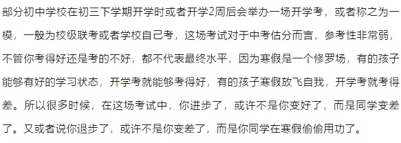 期末考试后怎么估中考分?填报志愿的关键核心是什么? 第17张 期末考试后怎么估中考分?填报志愿的关键核心是什么? 第17张