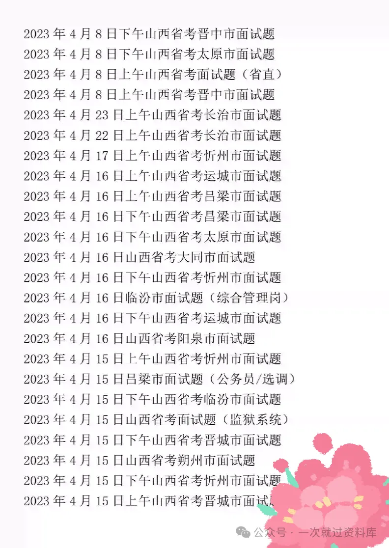 山西省考公务员面试历年真题+答案解析(2021-2025年) 第5张 山西省考公务员面试历年真题+答案解析(2021-2025年) 第5张