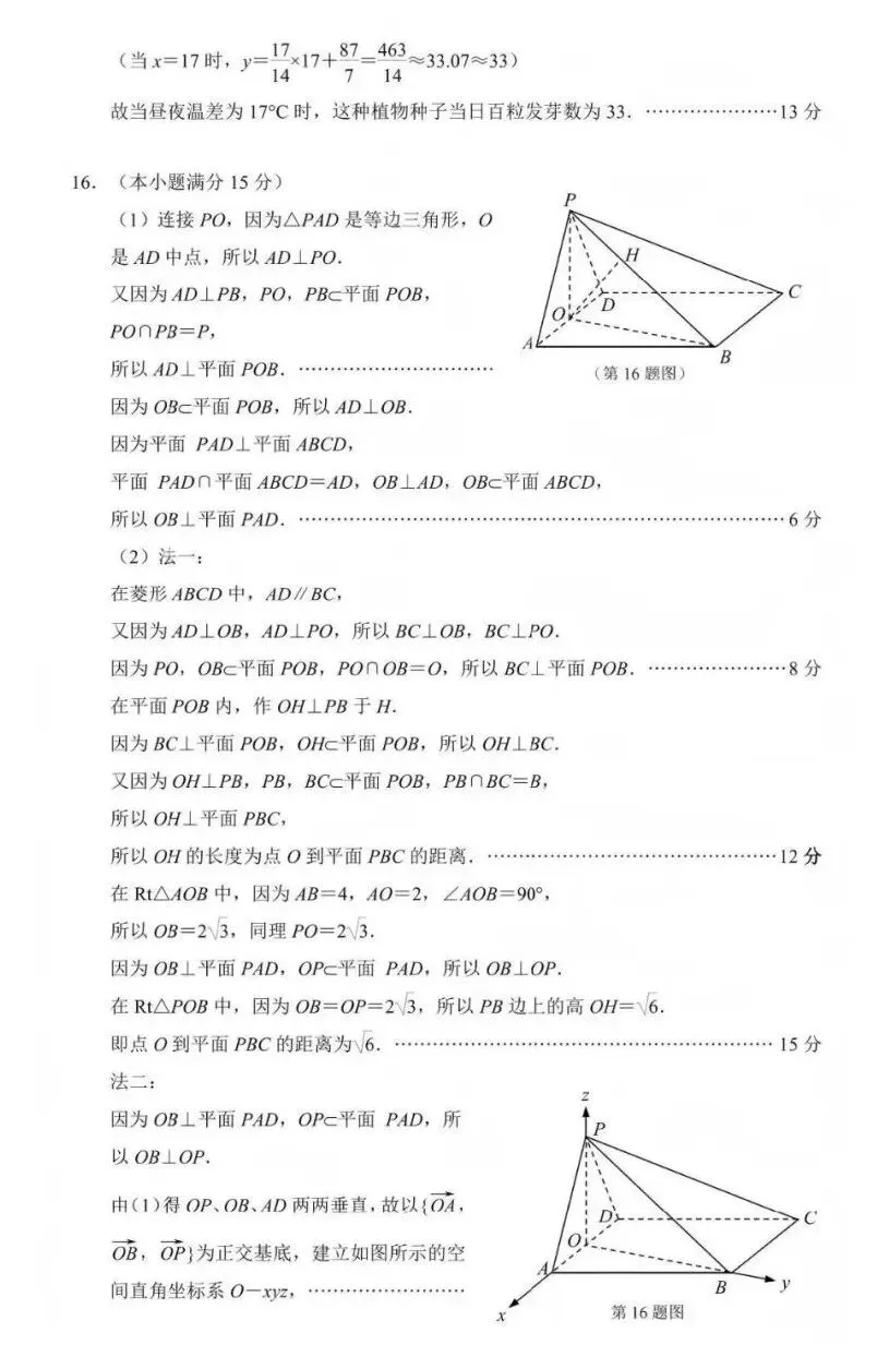 2026届高三南京盐城一模数学试卷及官方参考答案 第10张 2026届高三南京盐城一模数学试卷及官方参考答案 第10张