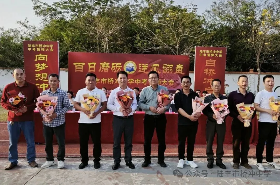 桥冲中学,2026年中考百日誓师大会! 第21张