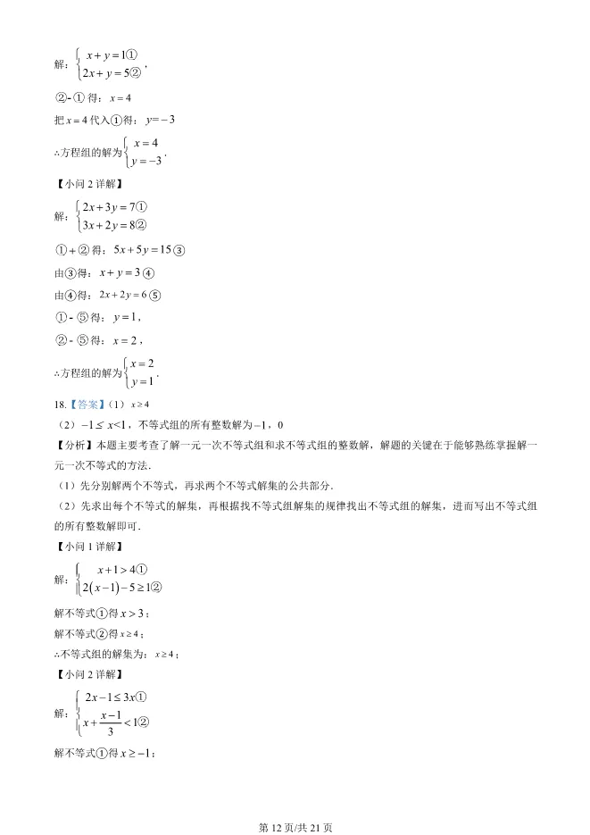 2025北京通州初一下册期末数学试卷 第12张