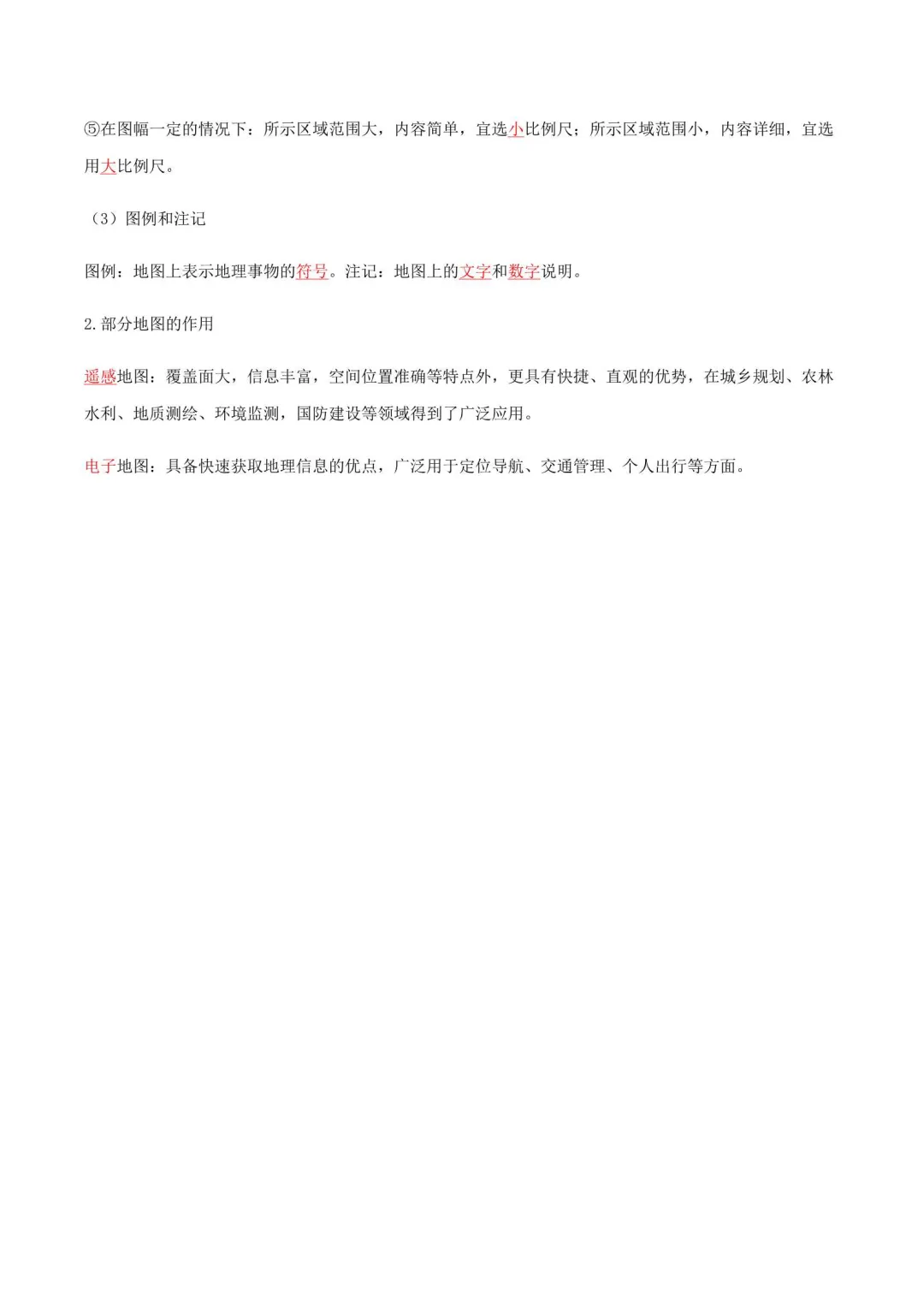 2026中考地理总复习知识点默写+背诵清单 第3张