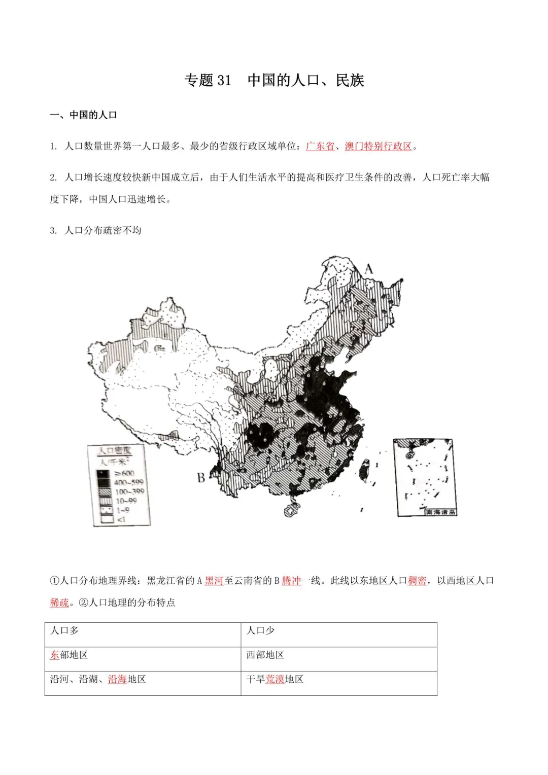2026中考地理总复习知识点默写+背诵清单 第12张