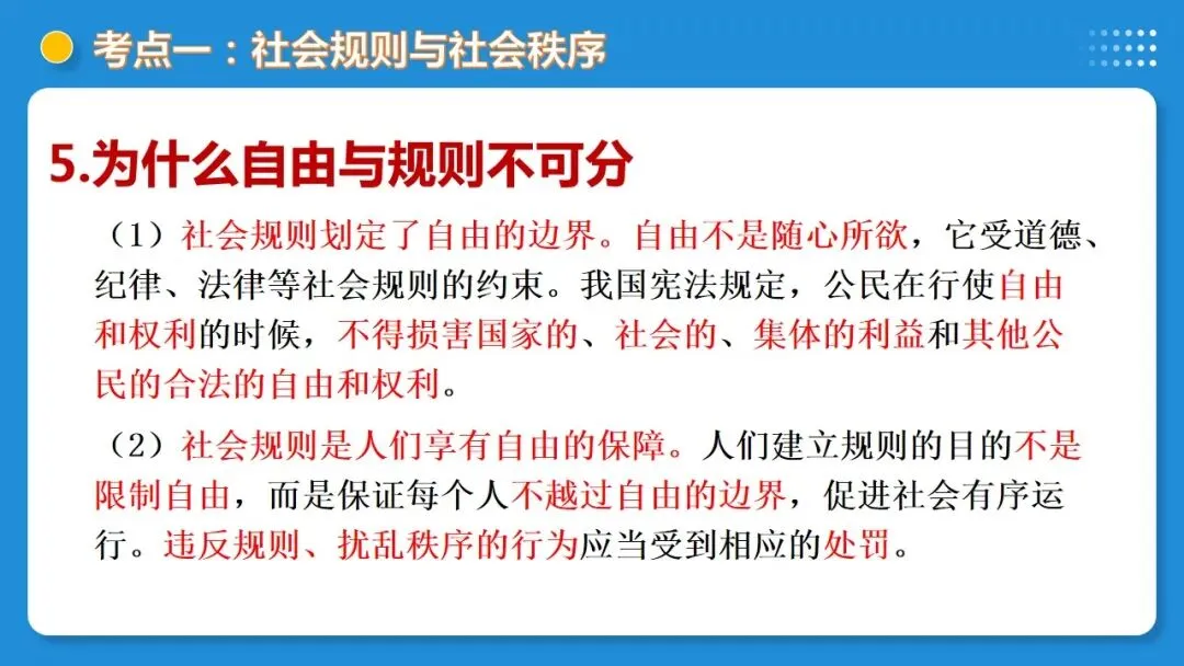2026中考道德与法治一轮复习:课时21 遵守社会规则 社会生活讲道德(复习课件) 第15张
