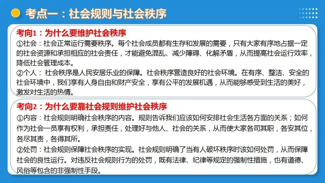 2026中考道德与法治一轮复习:课时21 遵守社会规则 社会生活讲道德(复习课件) 第18张