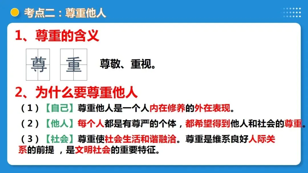2026中考道德与法治一轮复习:课时21 遵守社会规则 社会生活讲道德(复习课件) 第21张