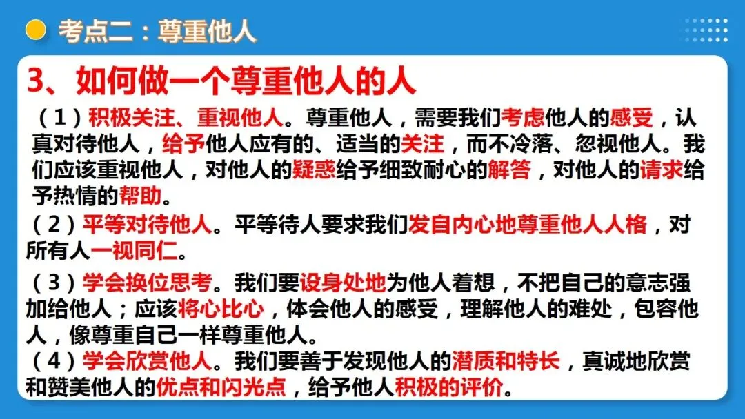 2026中考道德与法治一轮复习:课时21 遵守社会规则 社会生活讲道德(复习课件) 第22张