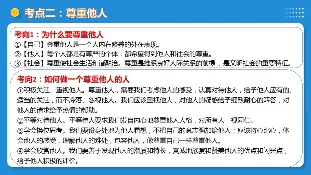 2026中考道德与法治一轮复习:课时21 遵守社会规则 社会生活讲道德(复习课件) 第23张
