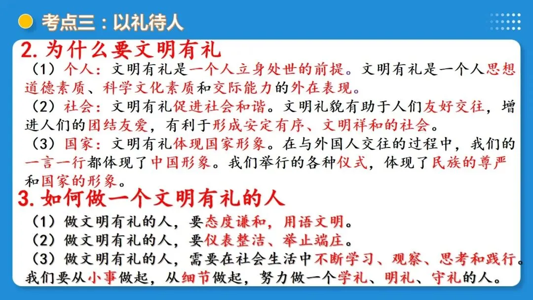 2026中考道德与法治一轮复习:课时21 遵守社会规则 社会生活讲道德(复习课件) 第26张