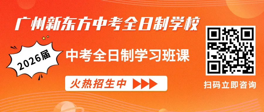 赴逐梦之约!中考全日制集训营已开始! 第1张