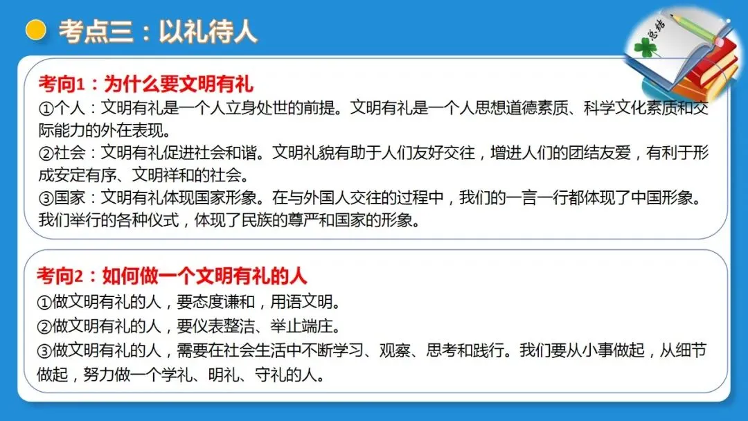 2026中考道德与法治一轮复习:课时21 遵守社会规则 社会生活讲道德(复习课件) 第27张