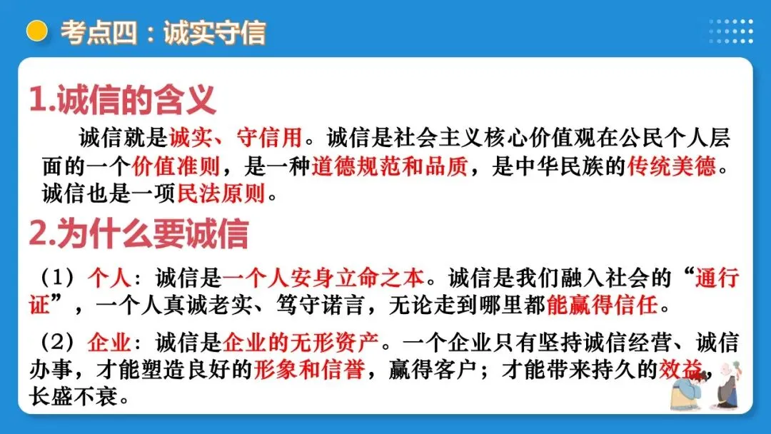2026中考道德与法治一轮复习:课时21 遵守社会规则 社会生活讲道德(复习课件) 第29张