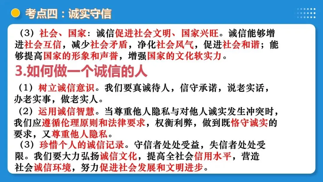 2026中考道德与法治一轮复习:课时21 遵守社会规则 社会生活讲道德(复习课件) 第30张