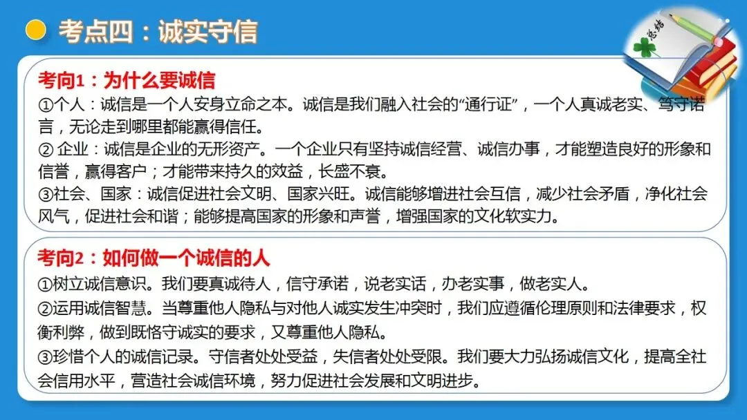 2026中考道德与法治一轮复习:课时21 遵守社会规则 社会生活讲道德(复习课件) 第31张