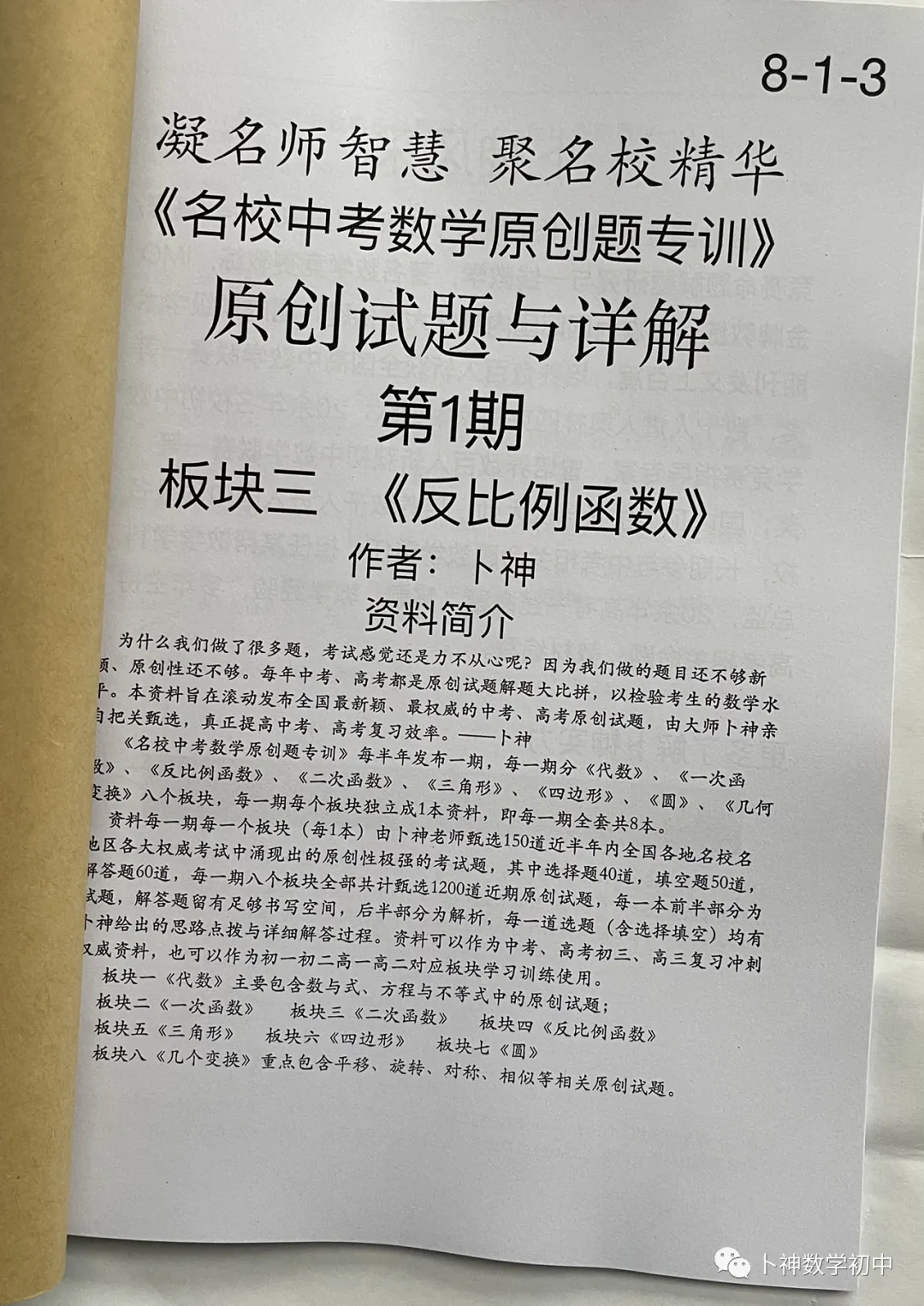 《名校中考数学原创题专训》/代数/一次函数/三角形/四边形/圆/几何变换/等 第5张