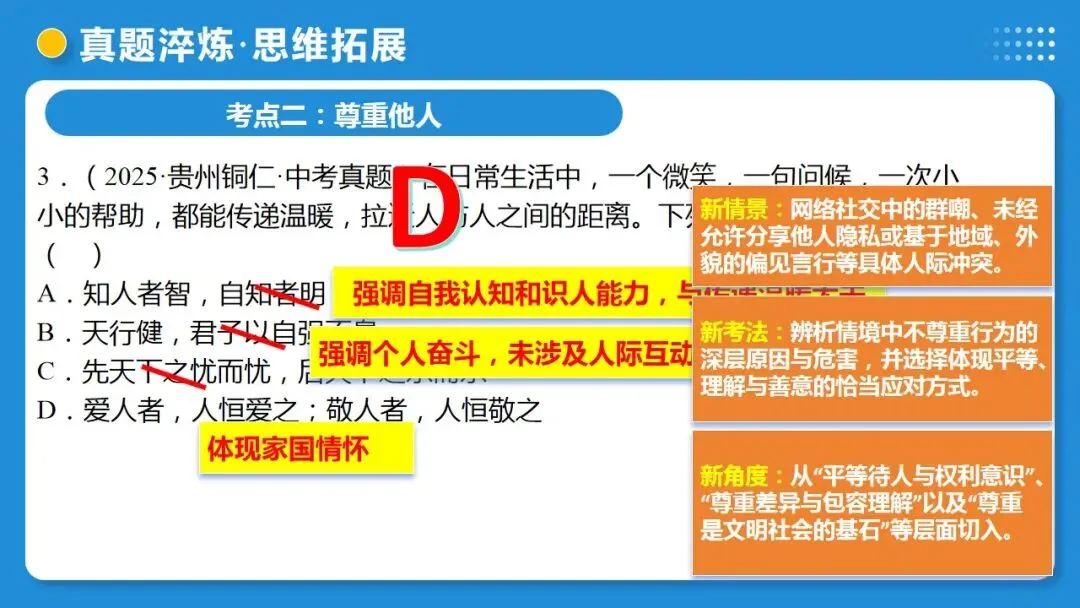 2026中考道德与法治一轮复习:课时21 遵守社会规则 社会生活讲道德(复习课件) 第37张