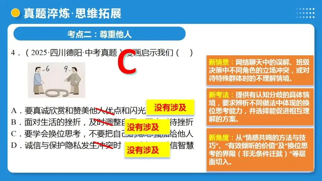 2026中考道德与法治一轮复习:课时21 遵守社会规则 社会生活讲道德(复习课件) 第38张