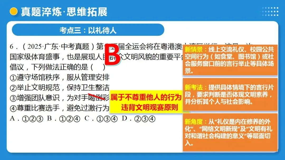 2026中考道德与法治一轮复习:课时21 遵守社会规则 社会生活讲道德(复习课件) 第40张