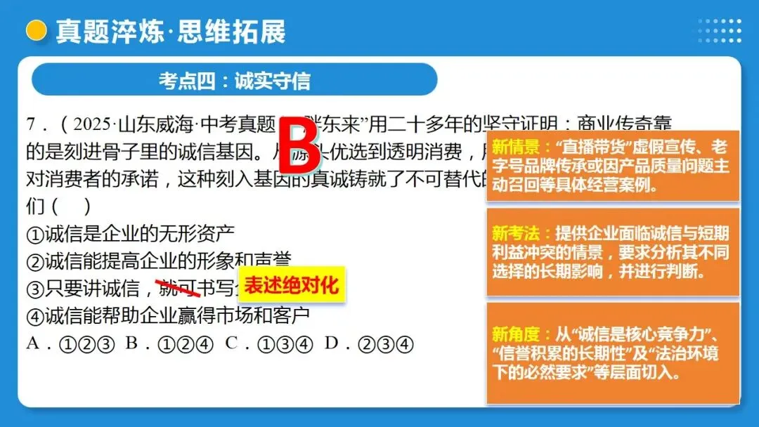 2026中考道德与法治一轮复习:课时21 遵守社会规则 社会生活讲道德(复习课件) 第41张