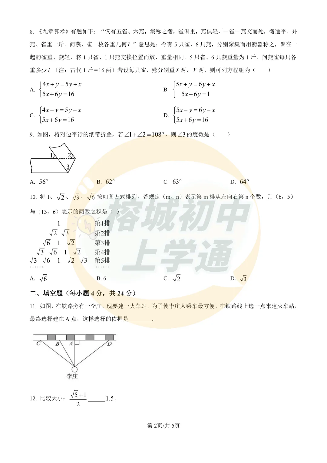 七/八年级下册《福州重点校月考真题卷》,电子版可打印! 第5张