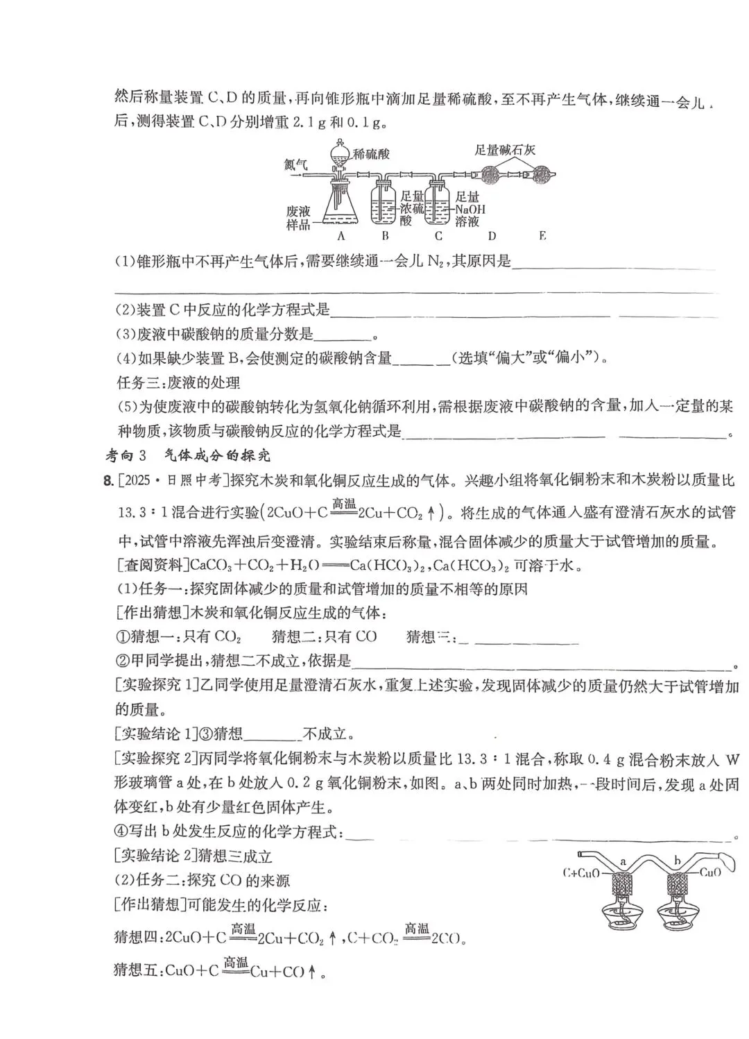 中考化学实验探究(类型二三四五) 第3张 中考化学实验探究(类型二三四五) 第3张