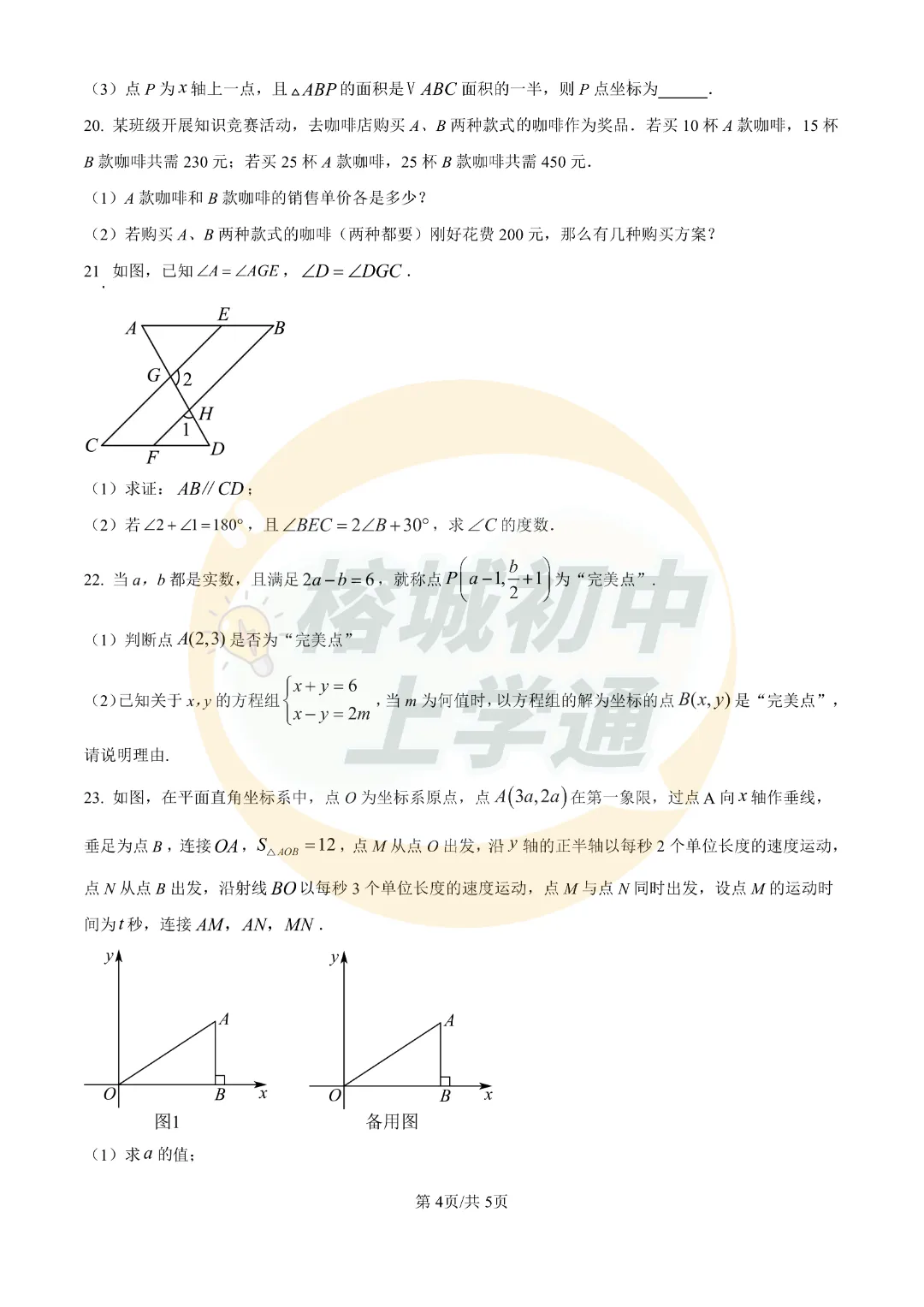 七/八年级下册《福州重点校月考真题卷》,电子版可打印! 第7张