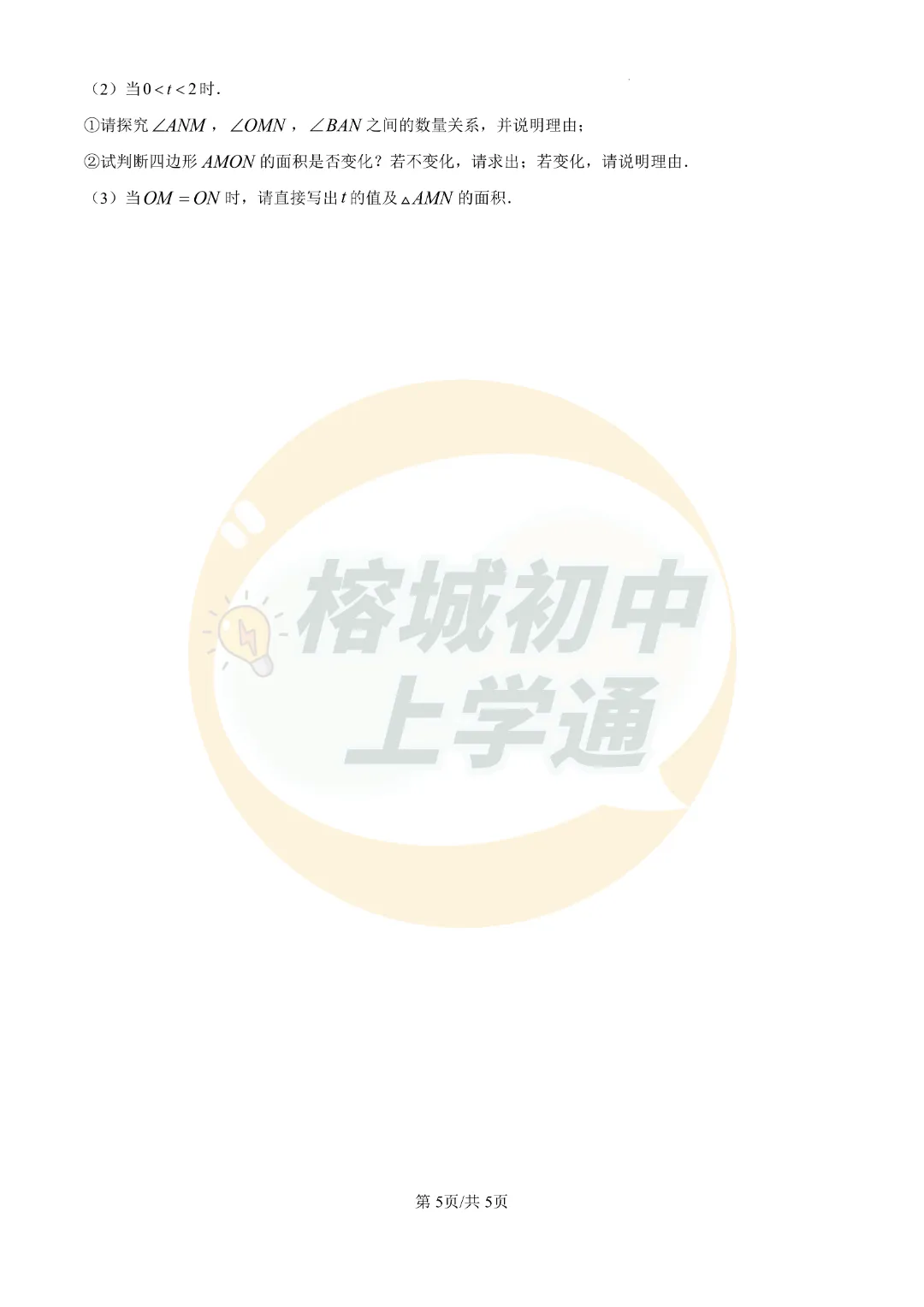七/八年级下册《福州重点校月考真题卷》,电子版可打印! 第8张