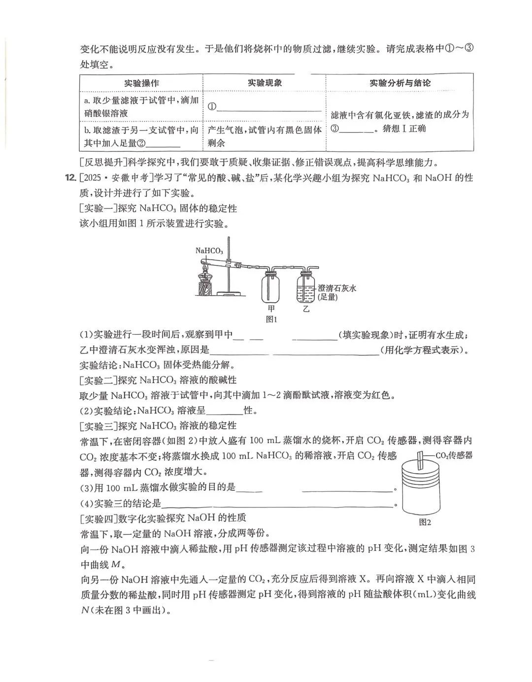 中考化学实验探究(类型二三四五) 第6张 中考化学实验探究(类型二三四五) 第6张