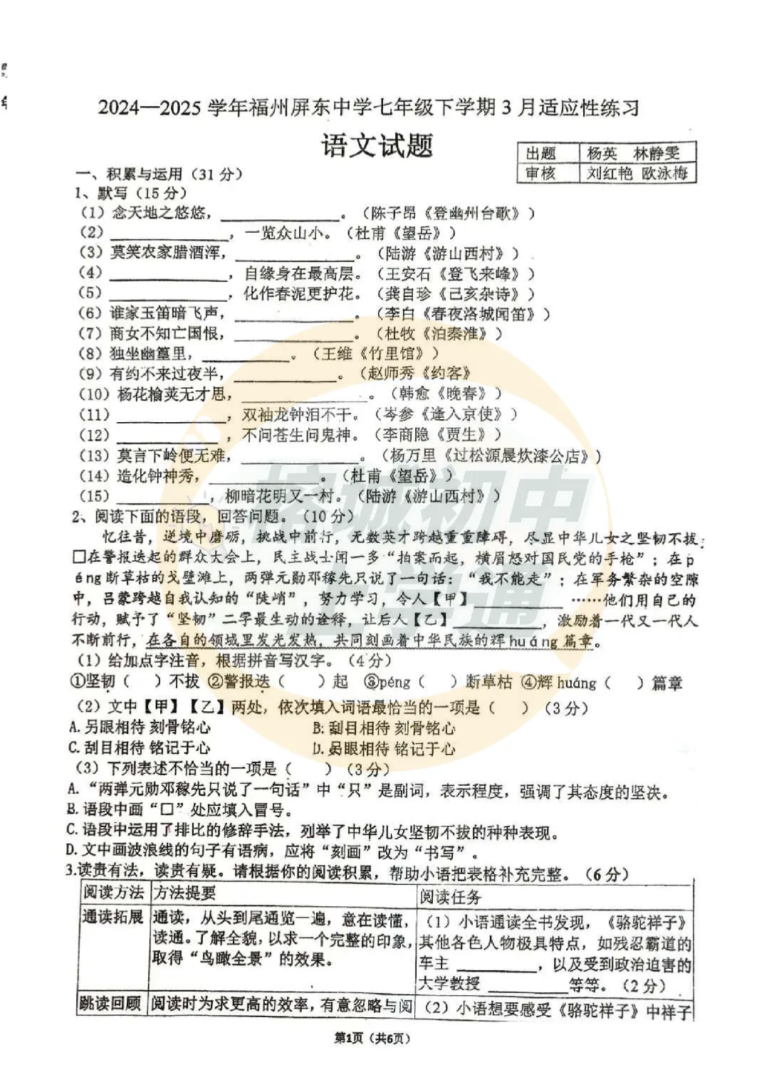 七/八年级下册《福州重点校月考真题卷》,电子版可打印! 第9张