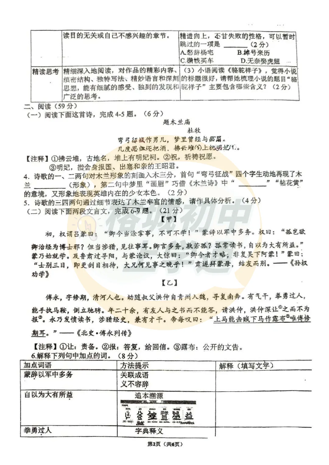 七/八年级下册《福州重点校月考真题卷》,电子版可打印! 第10张
