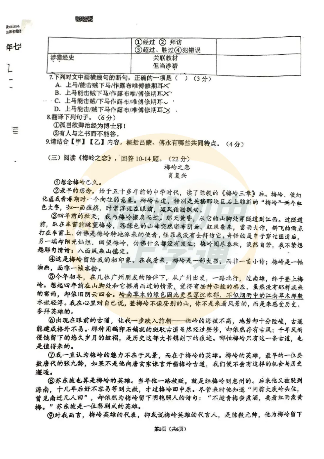 七/八年级下册《福州重点校月考真题卷》,电子版可打印! 第11张