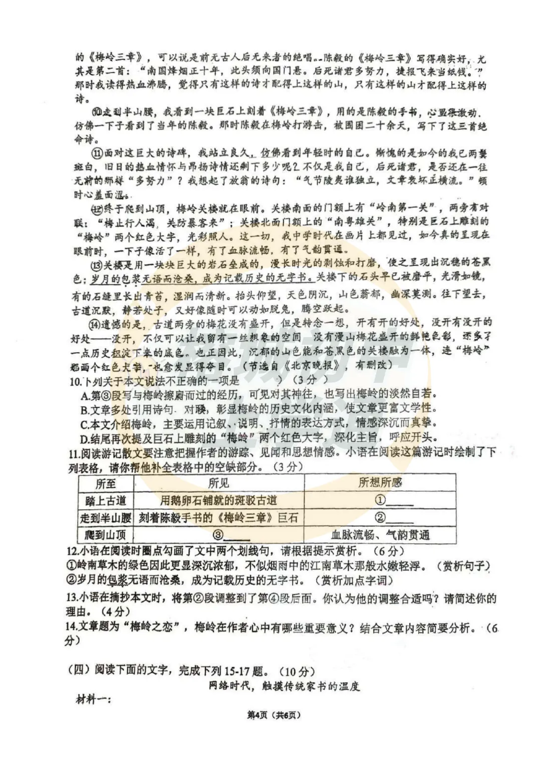 七/八年级下册《福州重点校月考真题卷》,电子版可打印! 第12张