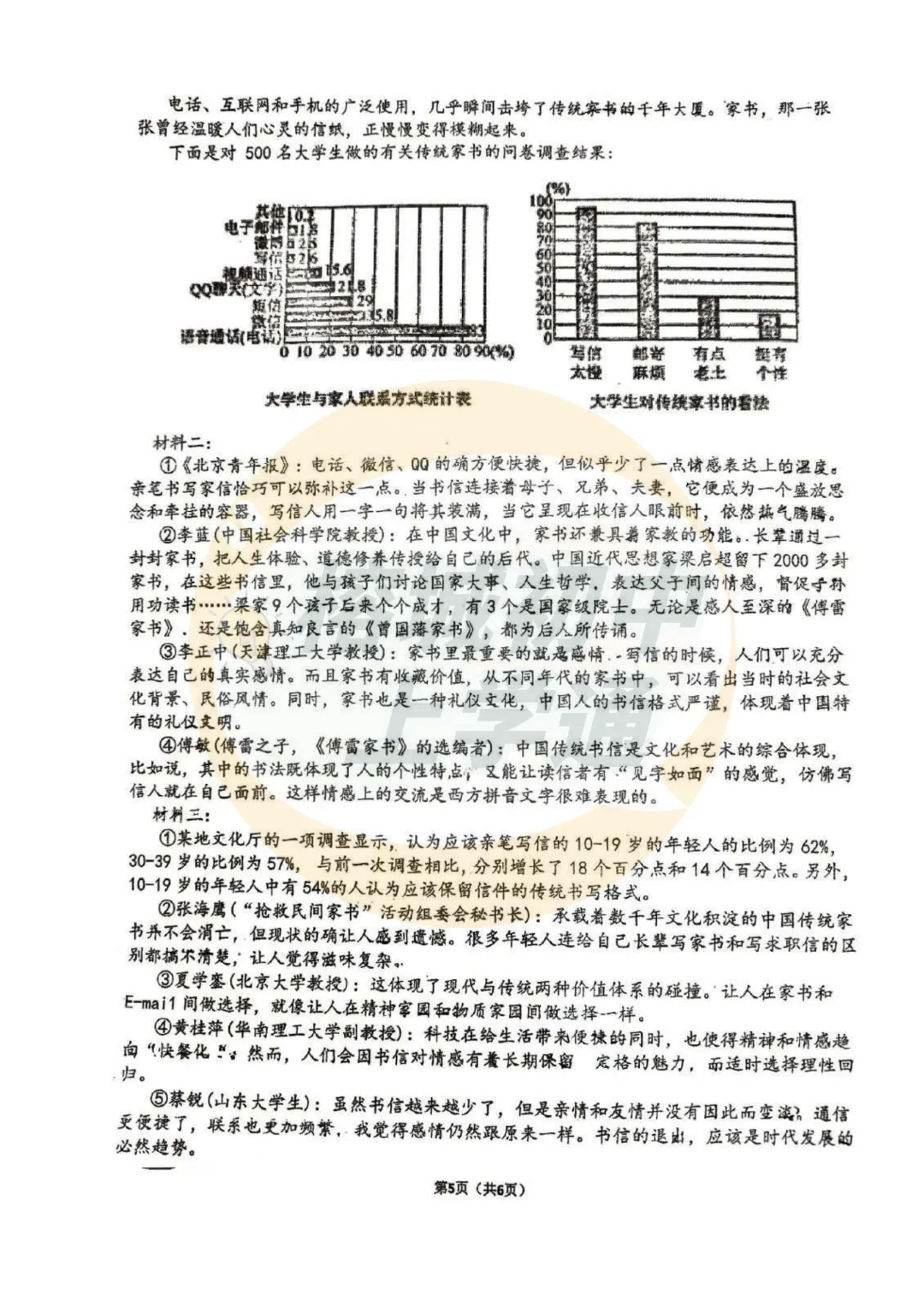 七/八年级下册《福州重点校月考真题卷》,电子版可打印! 第13张