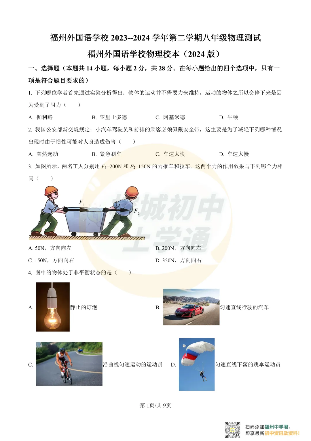 七/八年级下册《福州重点校月考真题卷》,电子版可打印! 第15张