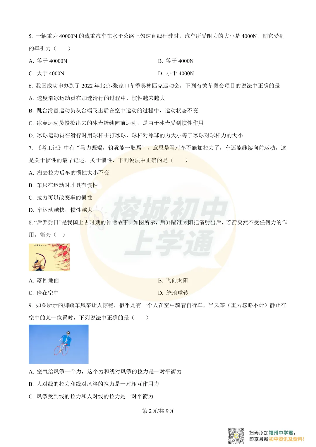七/八年级下册《福州重点校月考真题卷》,电子版可打印! 第16张