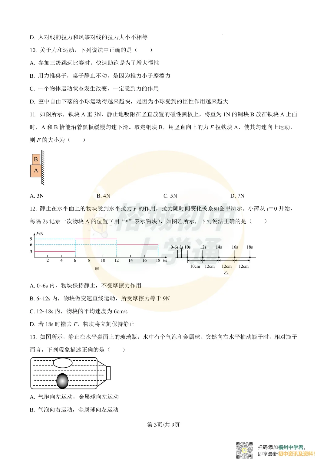 七/八年级下册《福州重点校月考真题卷》,电子版可打印! 第17张