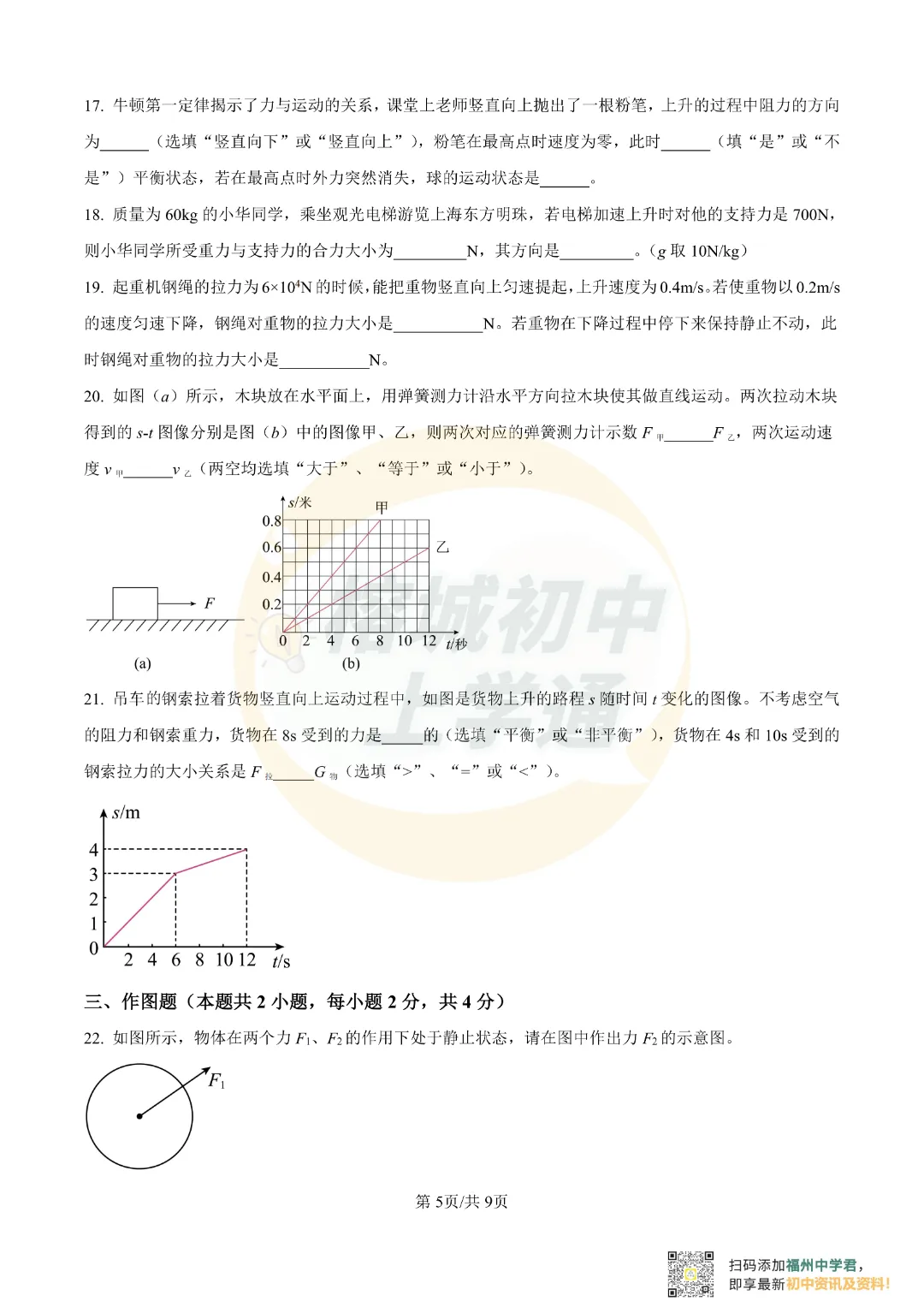 七/八年级下册《福州重点校月考真题卷》,电子版可打印! 第19张