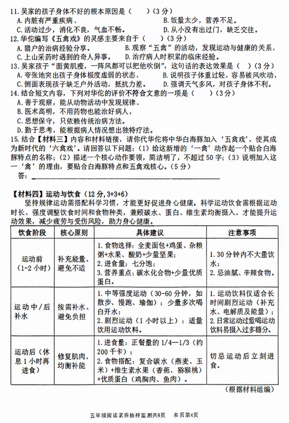 南海区小学语文·英语阅读素养大赛真题!4-6年级汇总免费下载 第7张 南海区小学语文·英语阅读素养大赛真题!4-6年级汇总免费下载 第7张