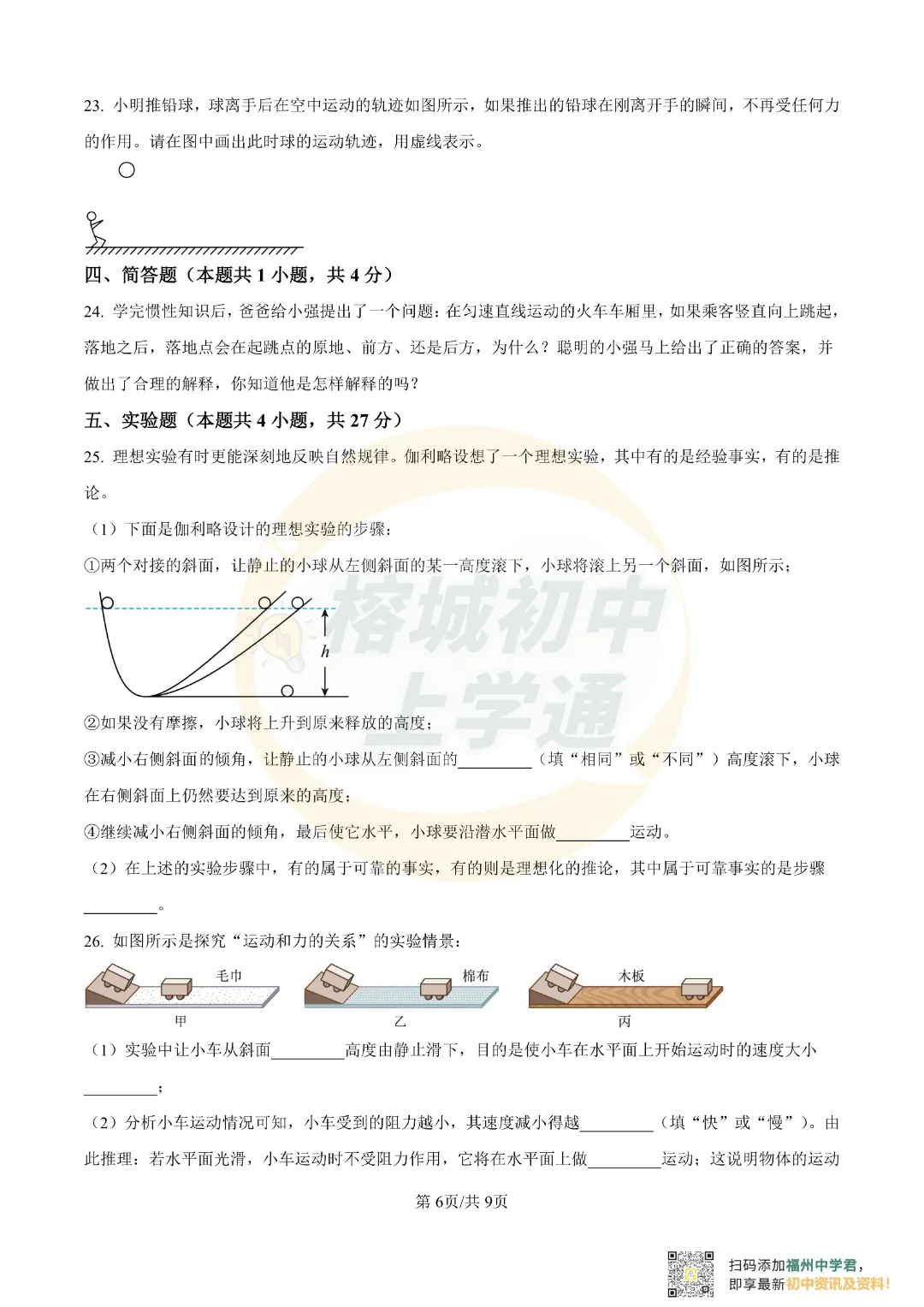 七/八年级下册《福州重点校月考真题卷》,电子版可打印! 第20张