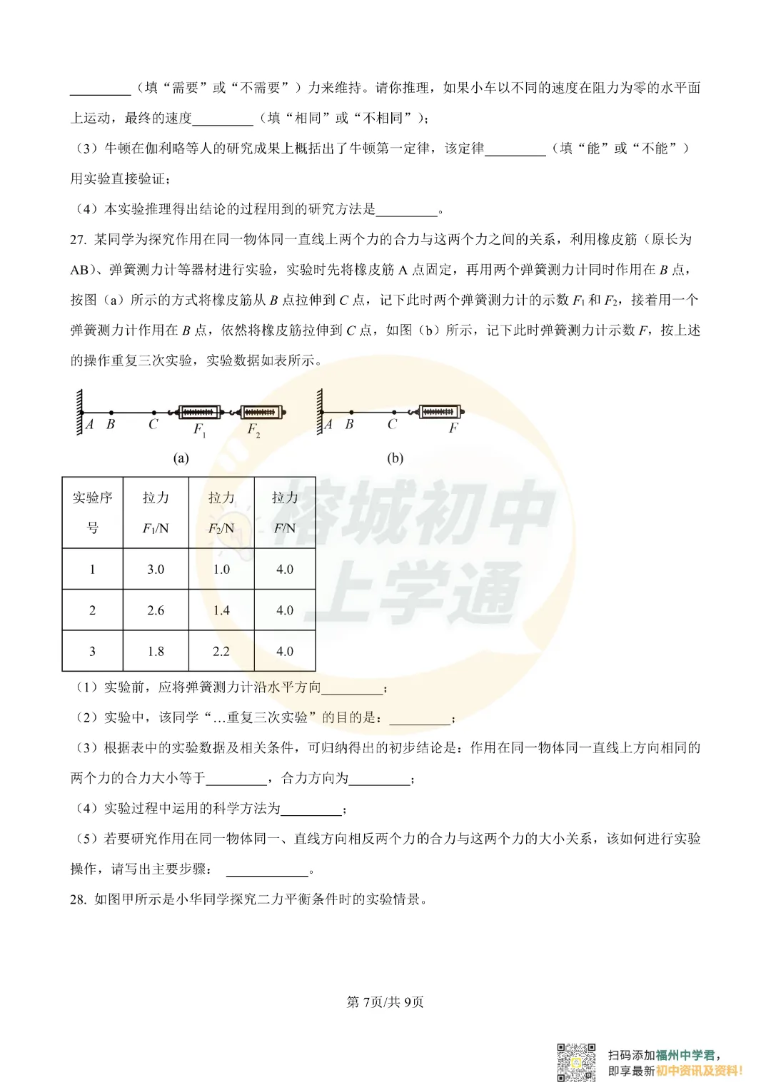 七/八年级下册《福州重点校月考真题卷》,电子版可打印! 第21张
