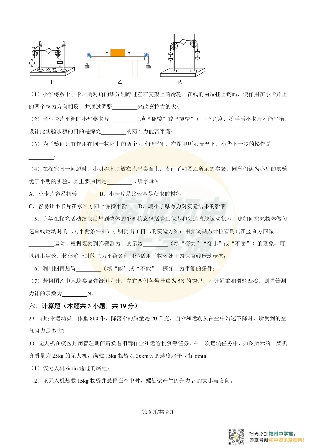 七/八年级下册《福州重点校月考真题卷》,电子版可打印! 第22张