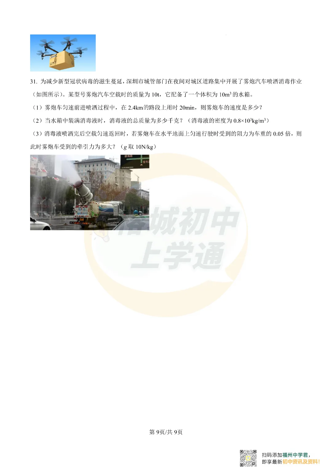 七/八年级下册《福州重点校月考真题卷》,电子版可打印! 第23张