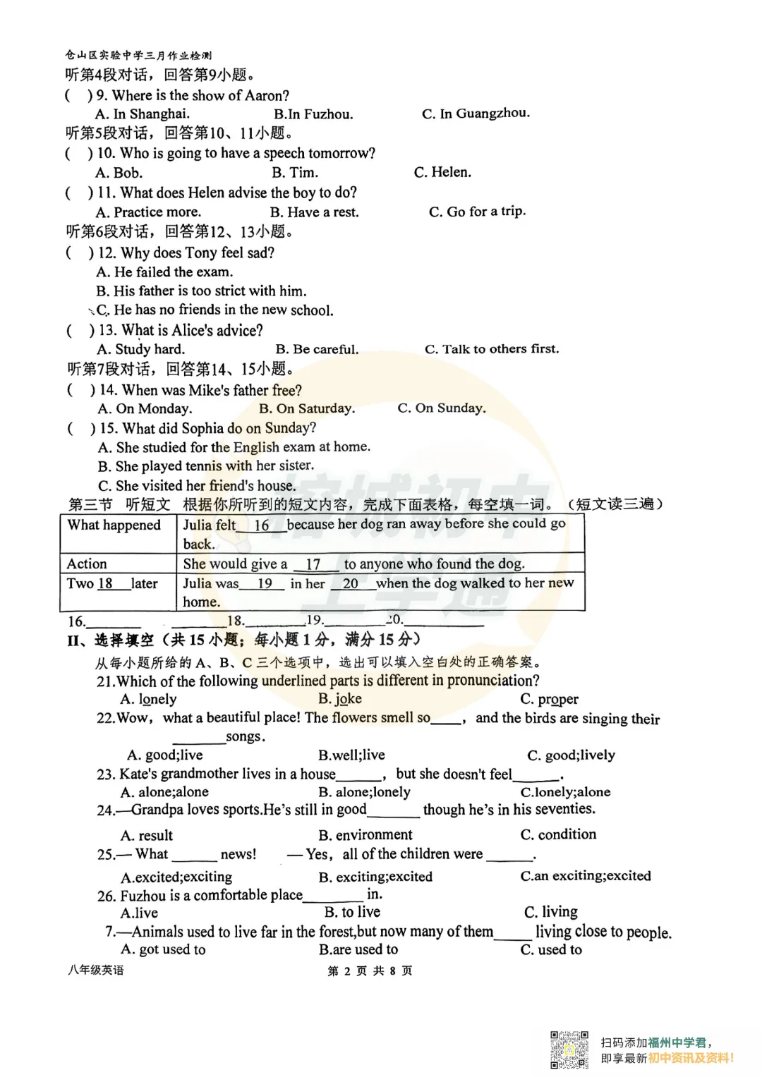 七/八年级下册《福州重点校月考真题卷》,电子版可打印! 第25张