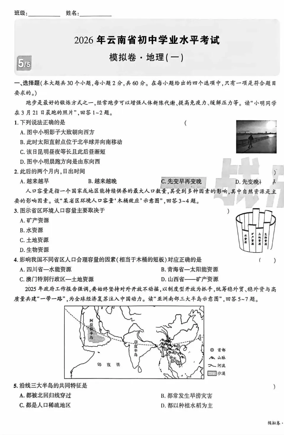 【中考教辅】26年 《云南省一战成名》地理 生物PDF 电子-第7张图片-四季读书网